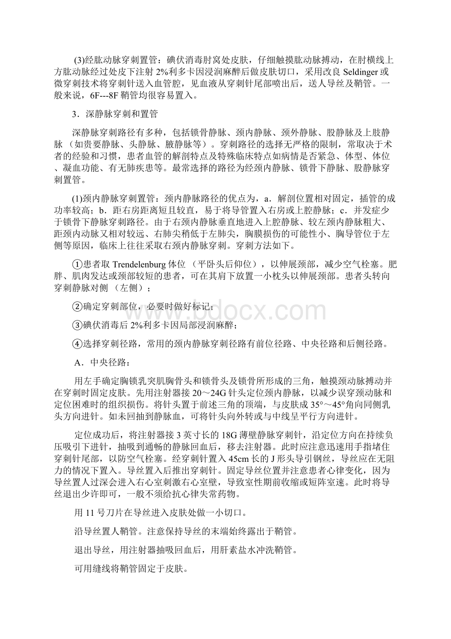 第二人民医院动脉及深静脉穿刺置管术操作规范.docx_第3页