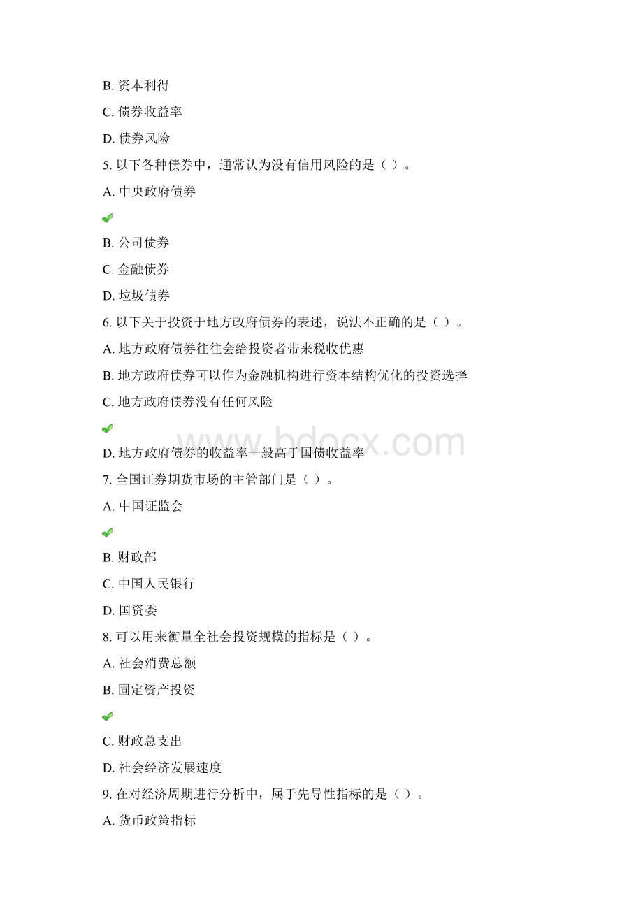 证券投资实务作业一与答案Word格式文档下载.docx_第2页