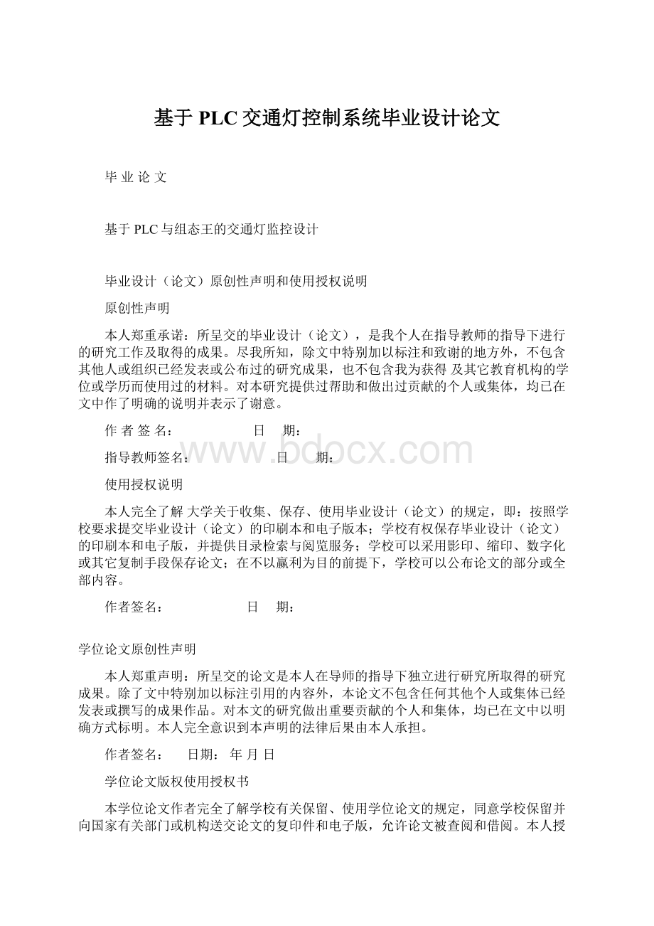 基于PLC交通灯控制系统毕业设计论文Word下载.docx