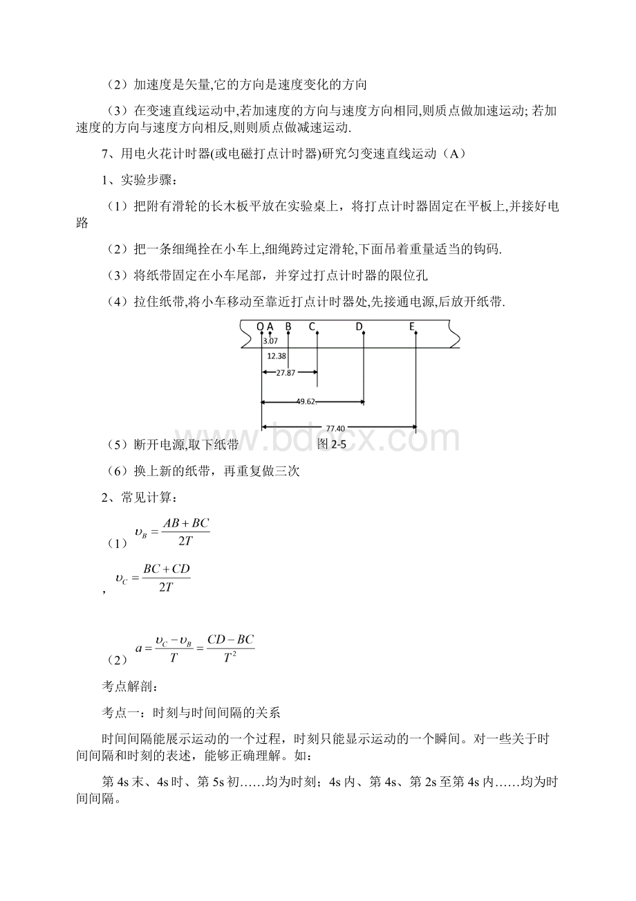 人教版物理高一运动的描述复习提纲及经典分析Word格式文档下载.docx_第3页