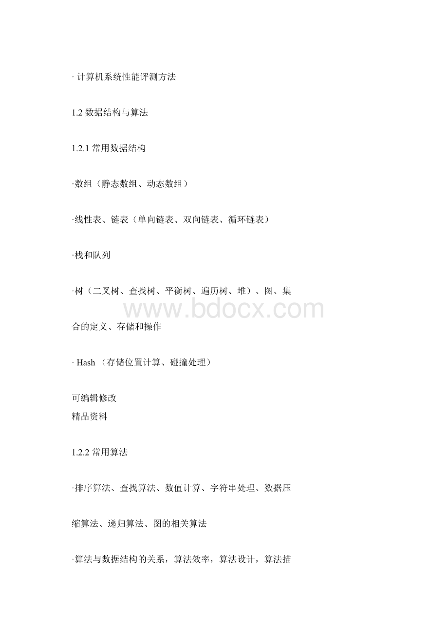 数据库系统工程师历年真题及答案.docx_第2页