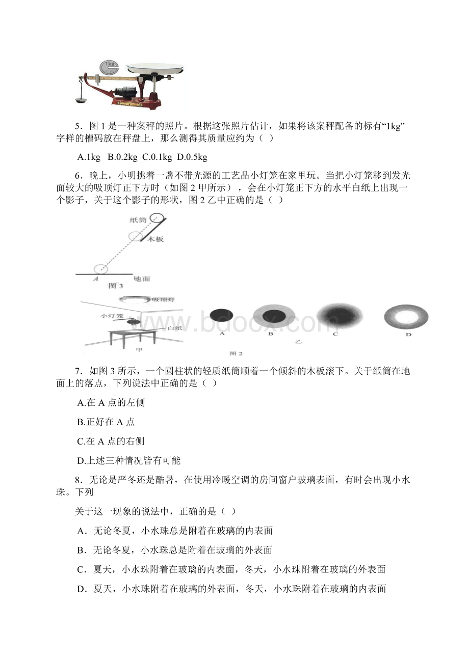 全国应用物理竞赛试题和答案A4纸排版Word文档下载推荐.docx_第2页