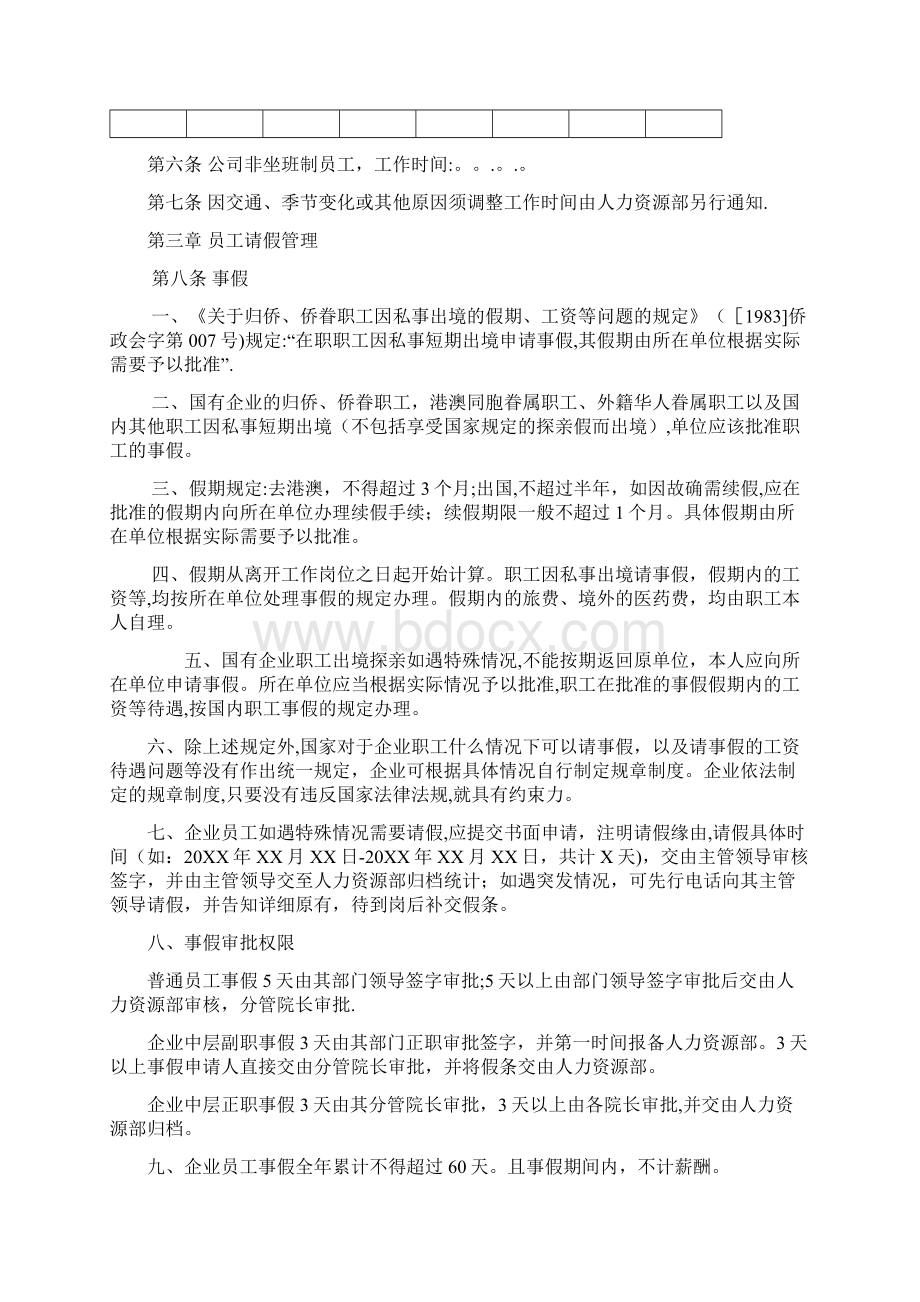 人力资源部人事管理请休假管理制度.docx_第2页