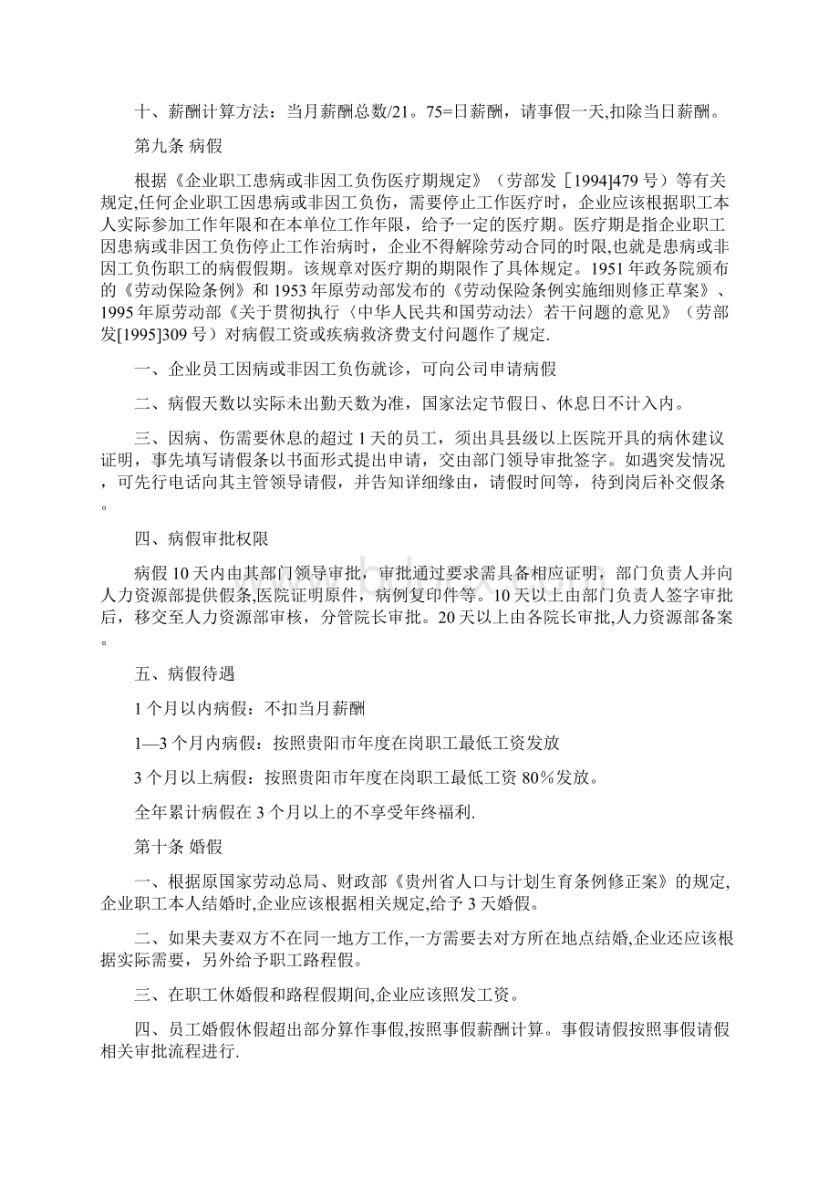 人力资源部人事管理请休假管理制度.docx_第3页