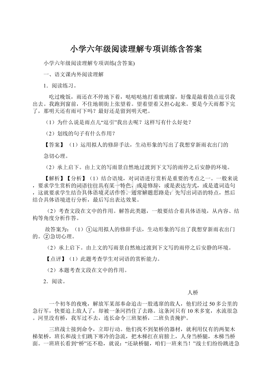 小学六年级阅读理解专项训练含答案.docx_第1页