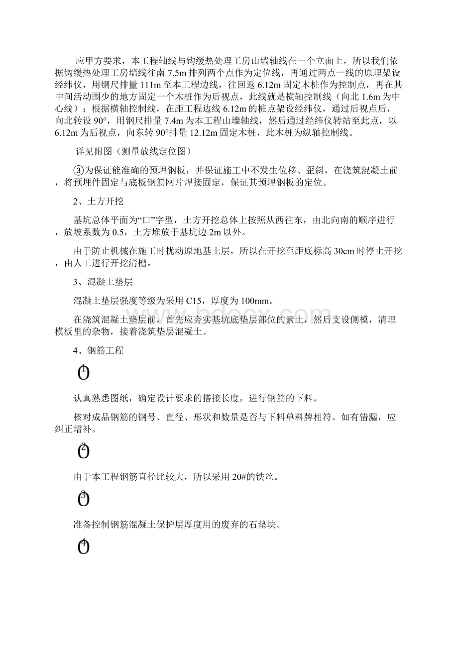 落锤试验台设备基础工程施工组织设计方案.docx_第2页