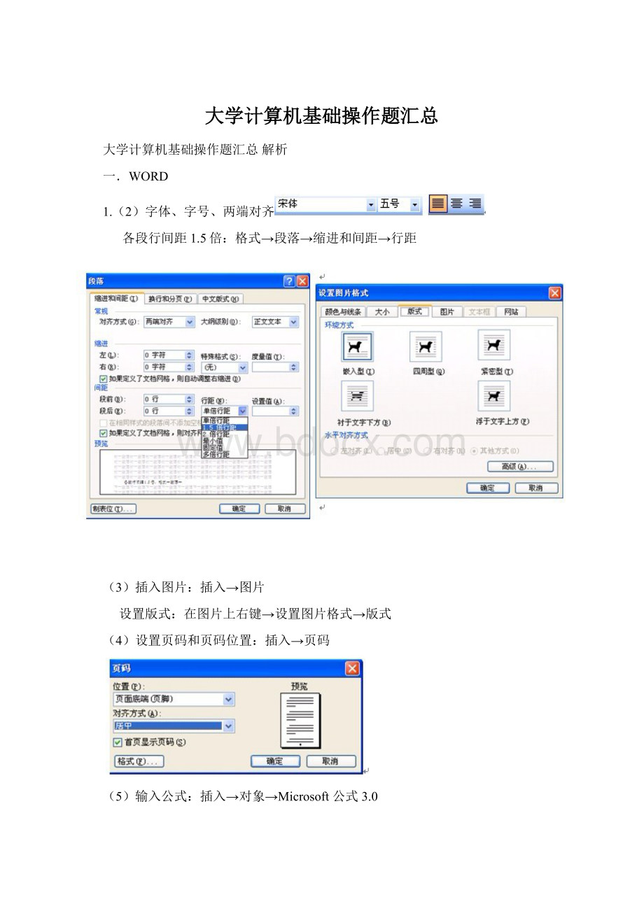 大学计算机基础操作题汇总.docx