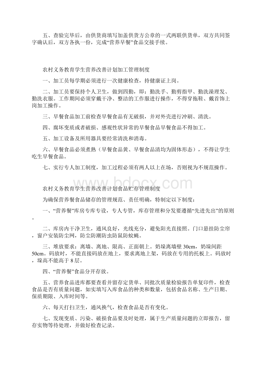 农村义务教育学生营养改善计划管理制度.docx_第2页