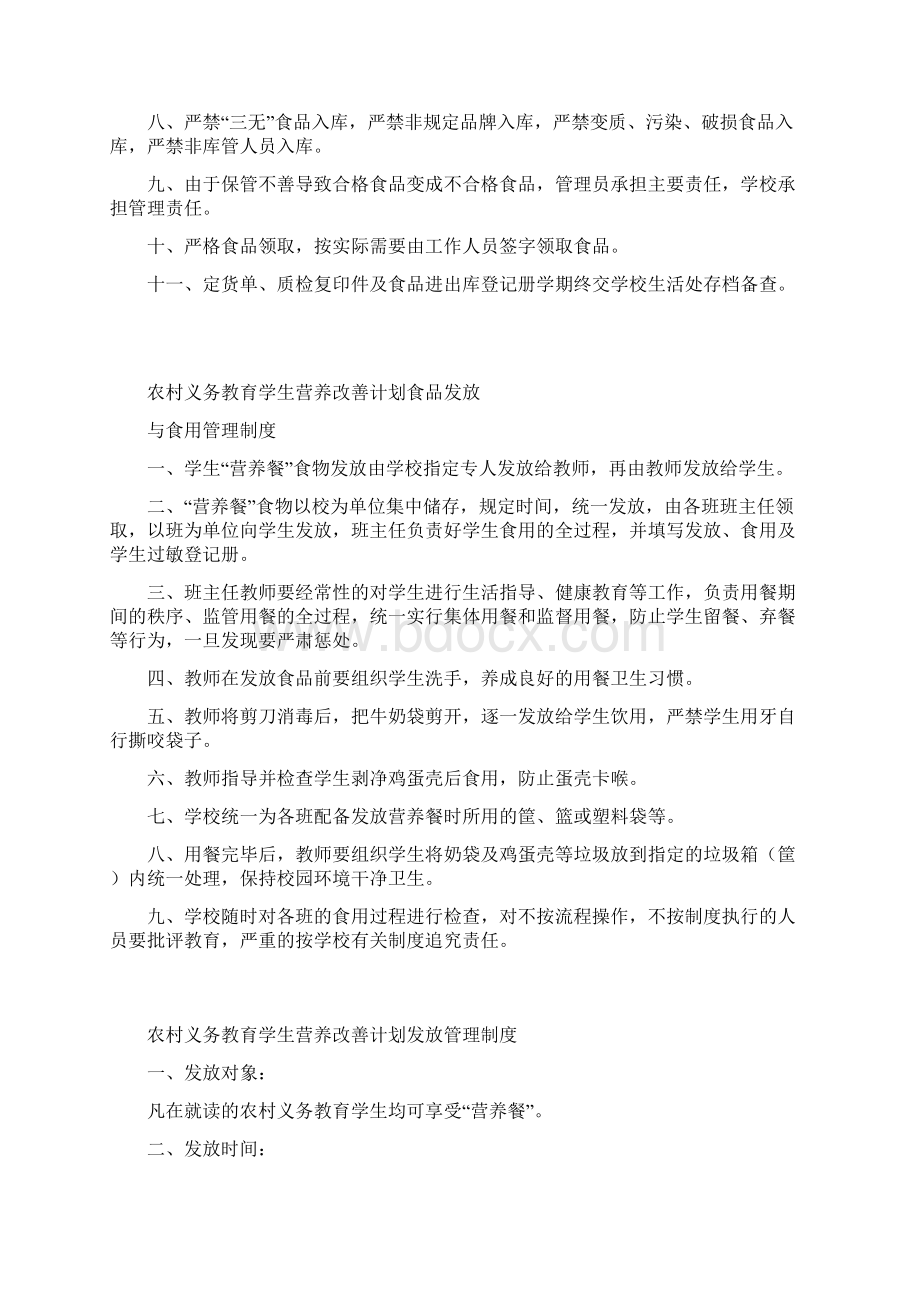 农村义务教育学生营养改善计划管理制度.docx_第3页