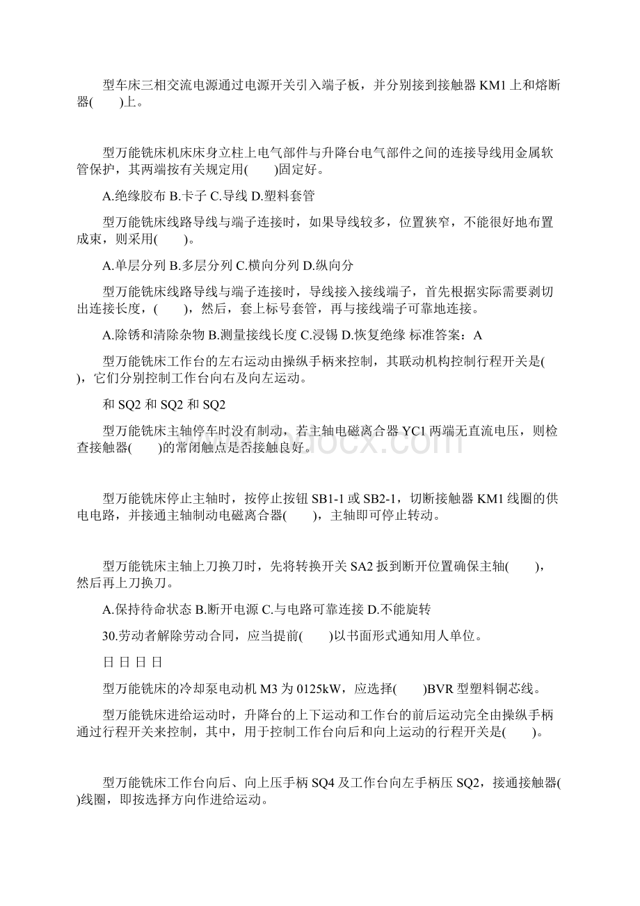 中级维修电工职业资格考试复习题及答案.docx_第2页