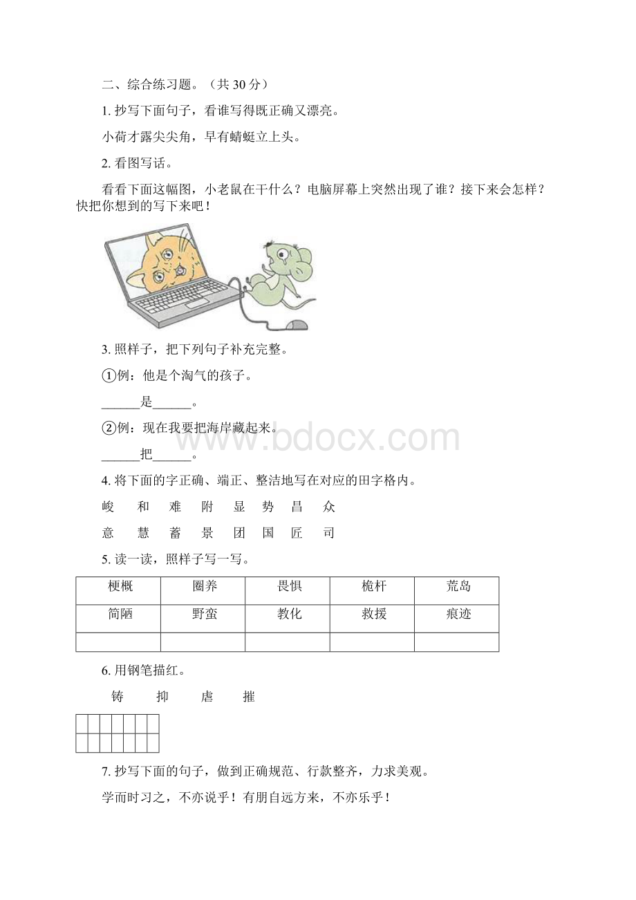 冀教版语文四年级全真试题精选上学期期末三套.docx_第3页