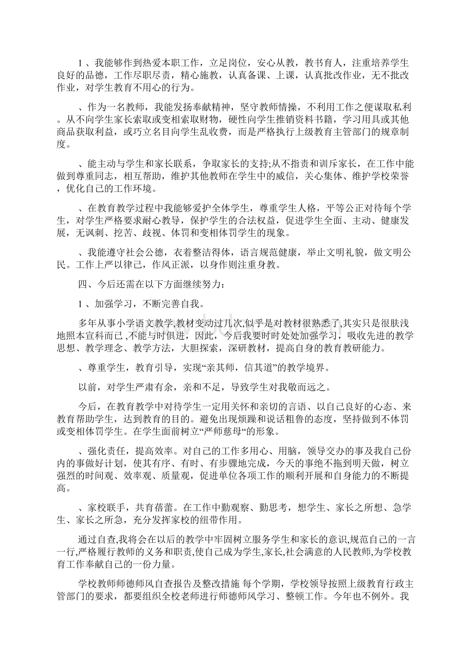 学校教师师德师风自查报告及整改措施.docx_第2页