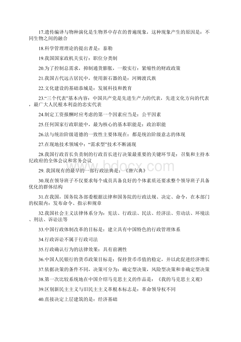 公务员考试行政能力测试常识大全.docx_第2页