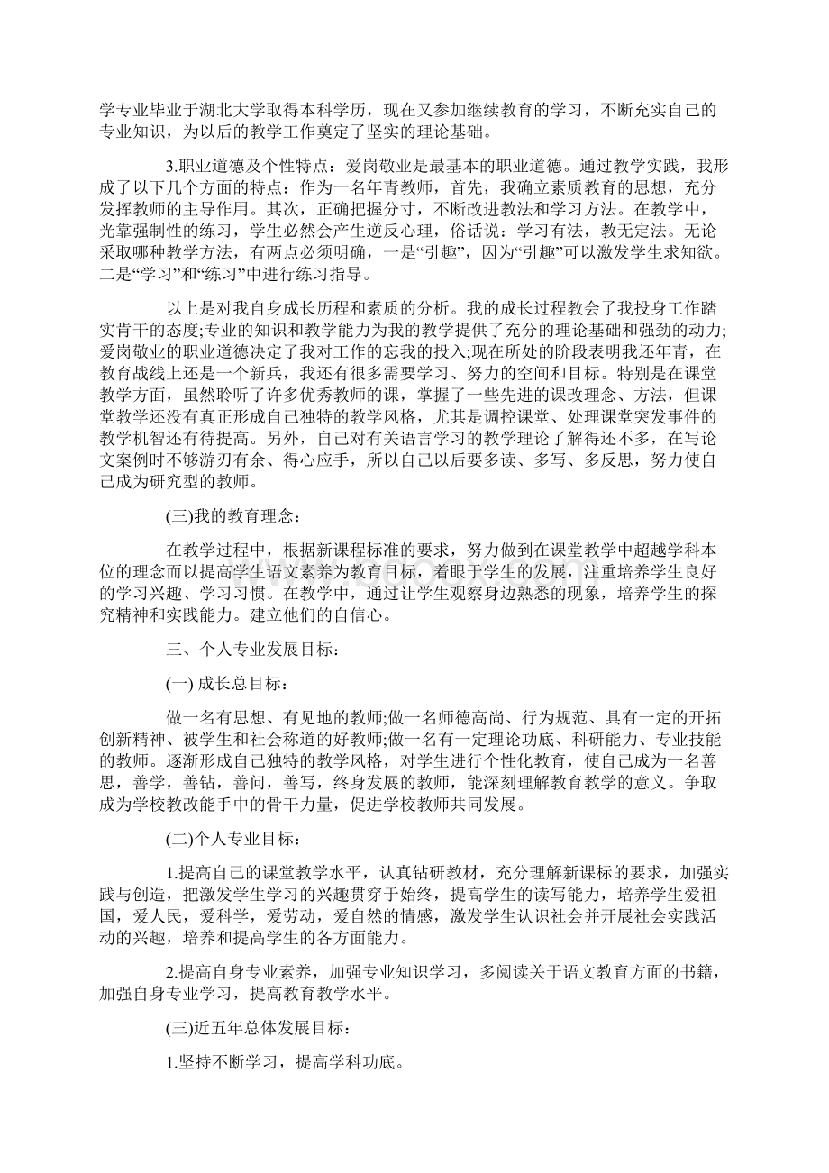 小学教师个人五年职业发展规划Word格式文档下载.docx_第2页