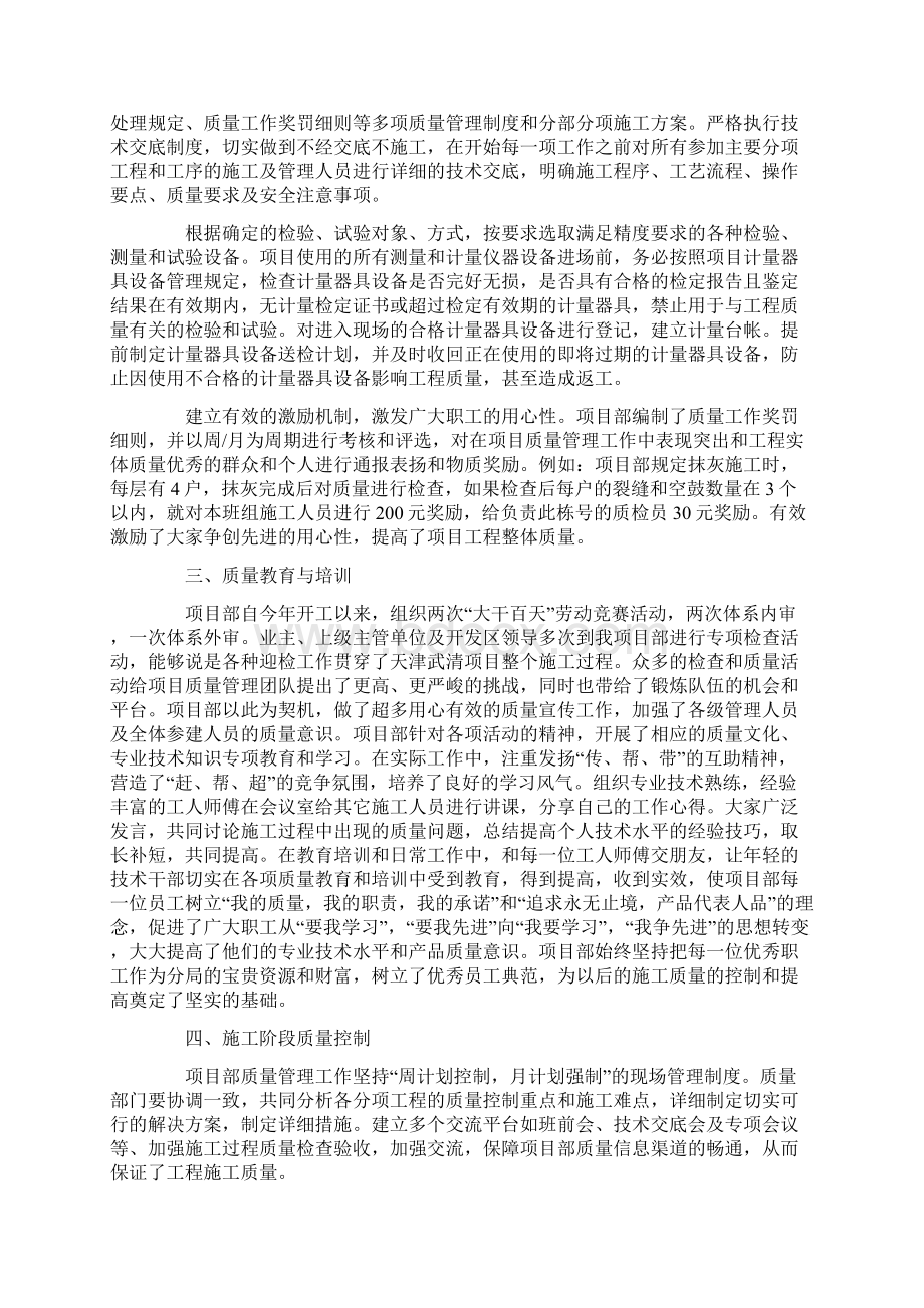 质量管理工作个人总结Word文档下载推荐.docx_第2页