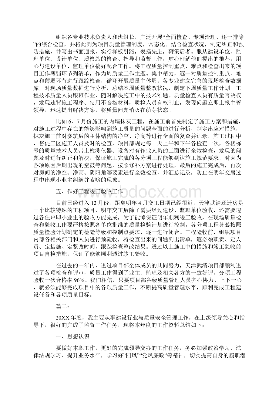 质量管理工作个人总结Word文档下载推荐.docx_第3页