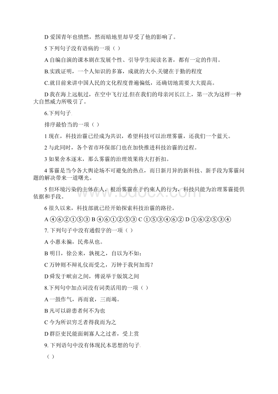 黑龙江省大庆市第五十一中学届九年级语文下学期期中试题含答案.docx_第2页