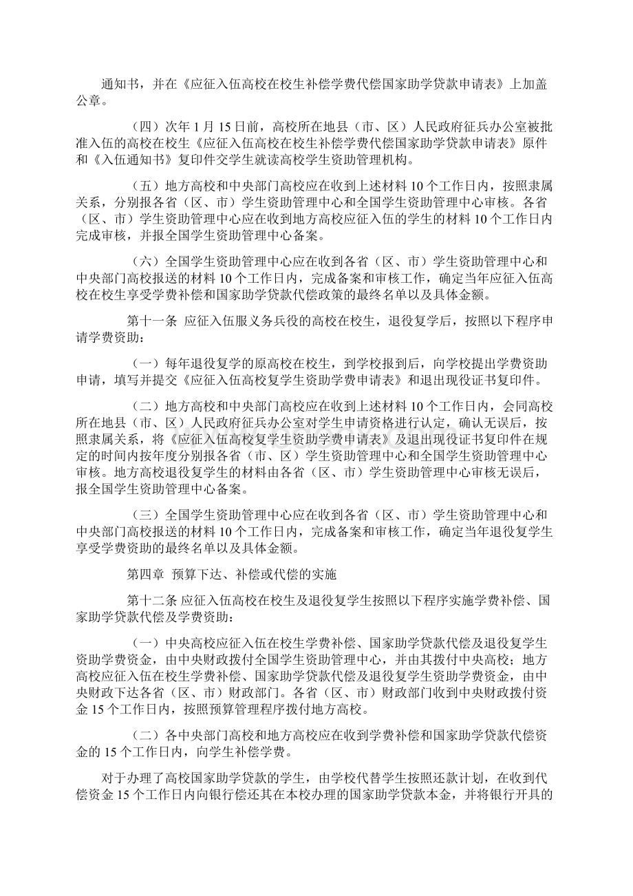 应征入伍服义务兵役高等学校在校生学费补偿国家助学贷款代偿及退役复学后学费资助暂行办法Word文件下载.docx_第3页