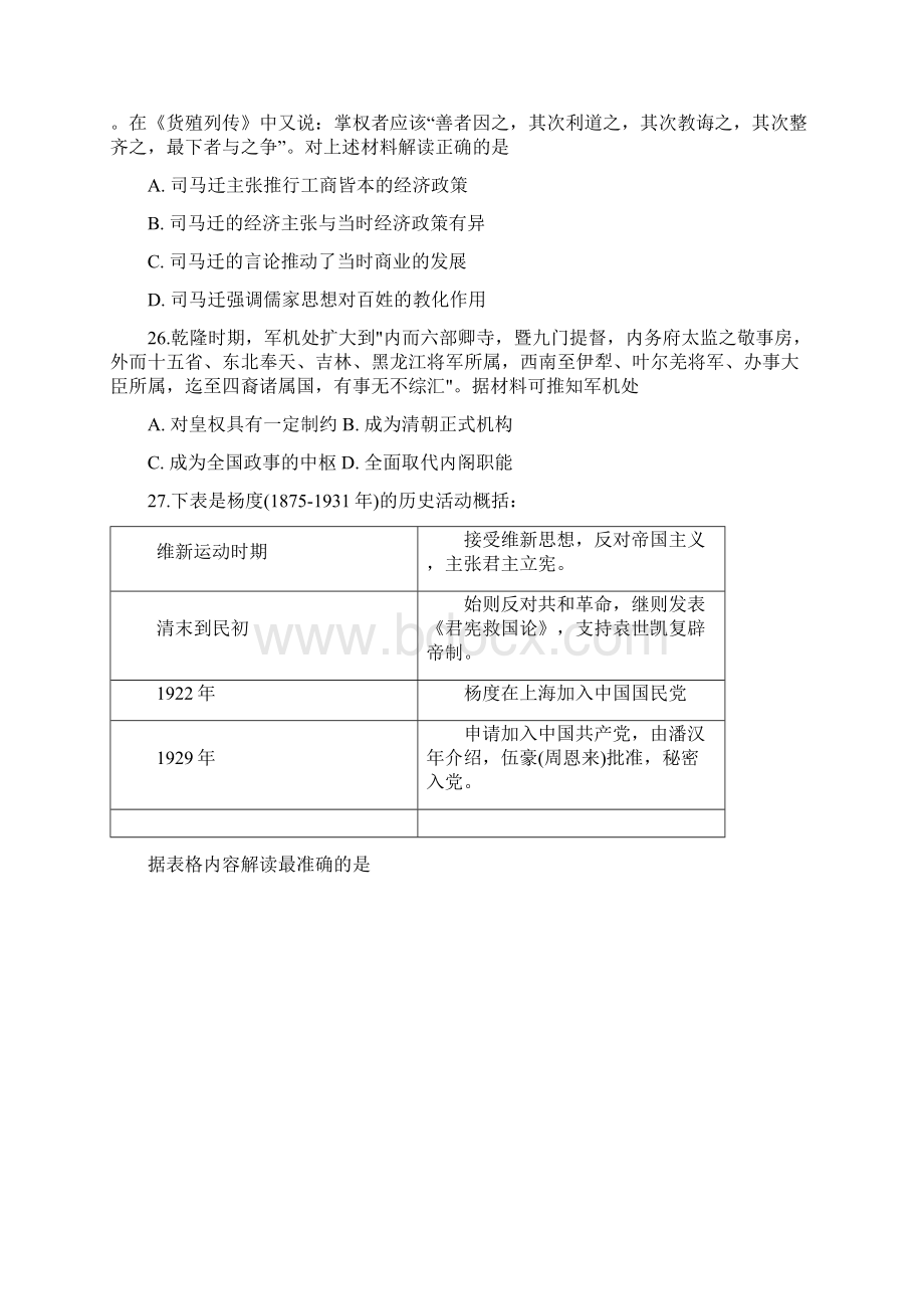 届江西省三市九校高三第三次联合考试历史试题.docx_第2页