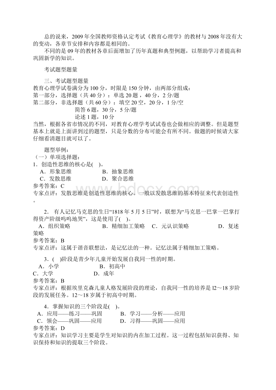 教育心理学的内容体系.docx_第2页