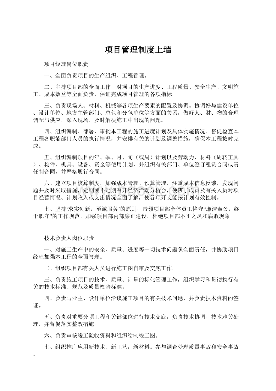 项目管理制度上墙.docx_第1页