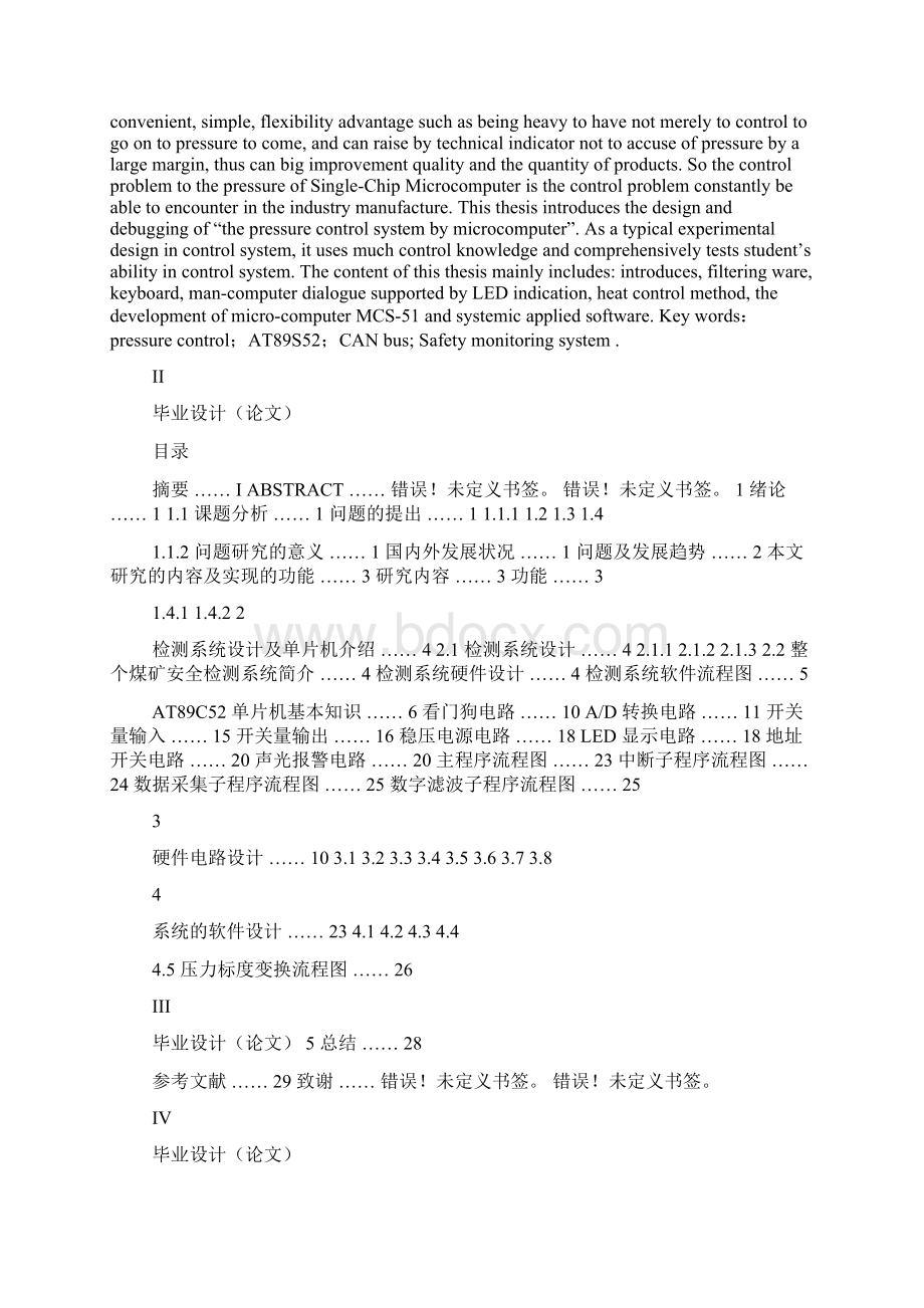 0Hyrmm煤矿监控分站毕业设计论文Word文件下载.docx_第2页