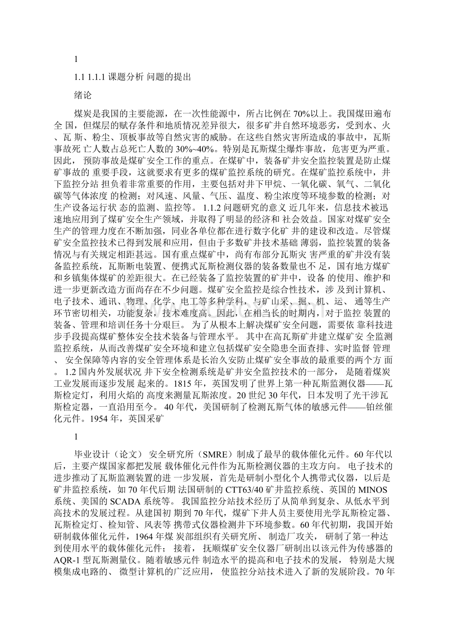 0Hyrmm煤矿监控分站毕业设计论文Word文件下载.docx_第3页