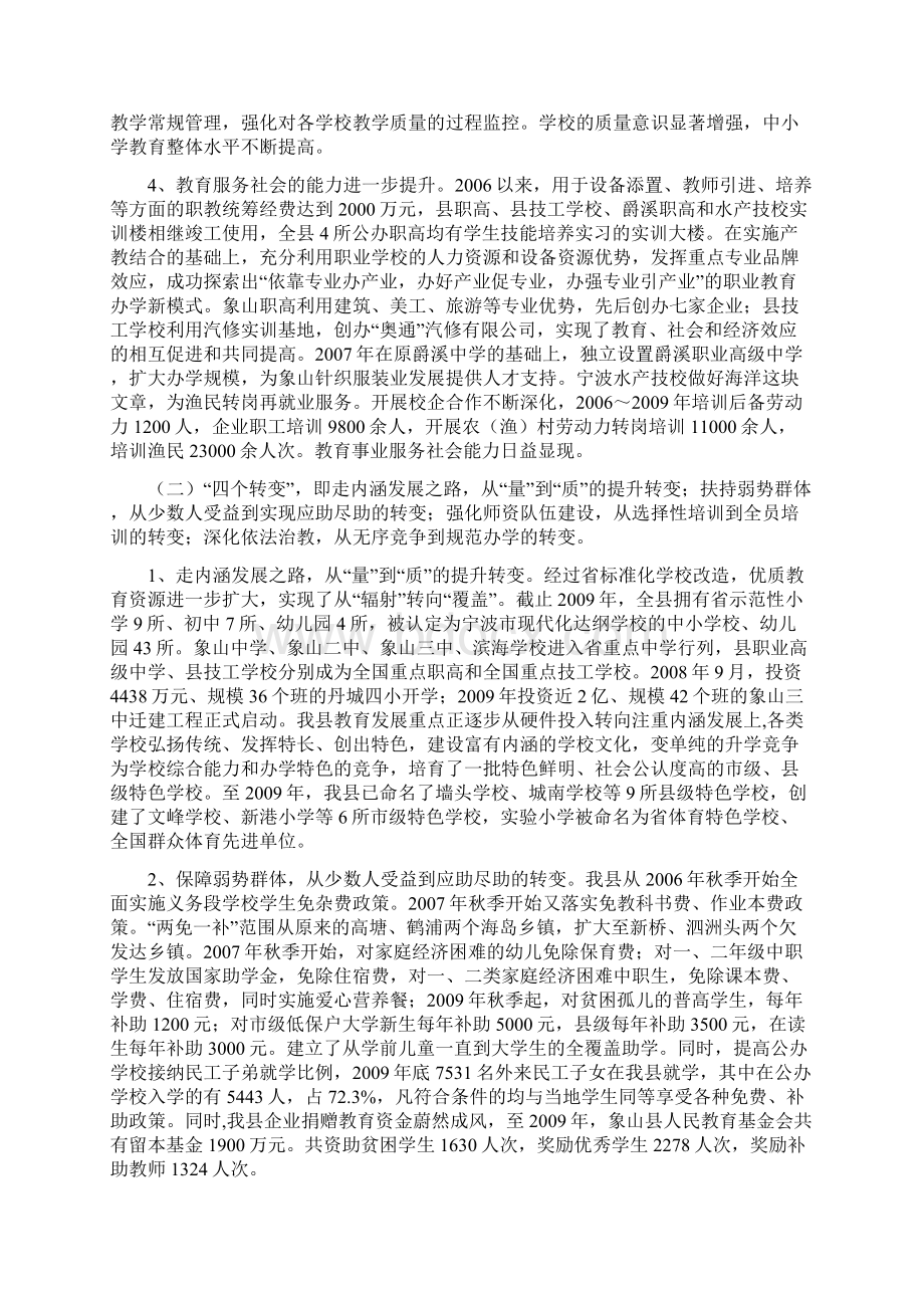 《象山县教育事业发展十二五规划》征求意见稿.docx_第2页