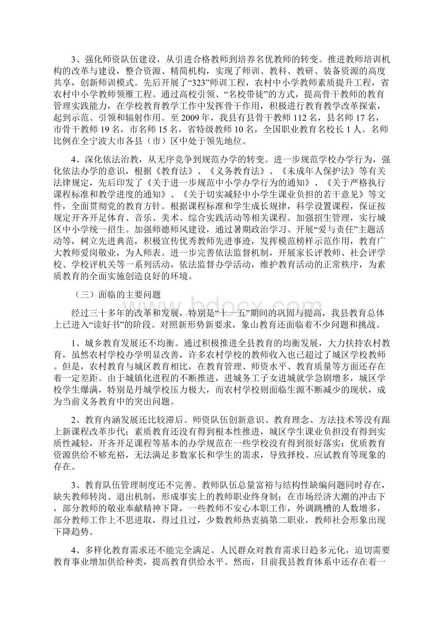 《象山县教育事业发展十二五规划》征求意见稿.docx_第3页