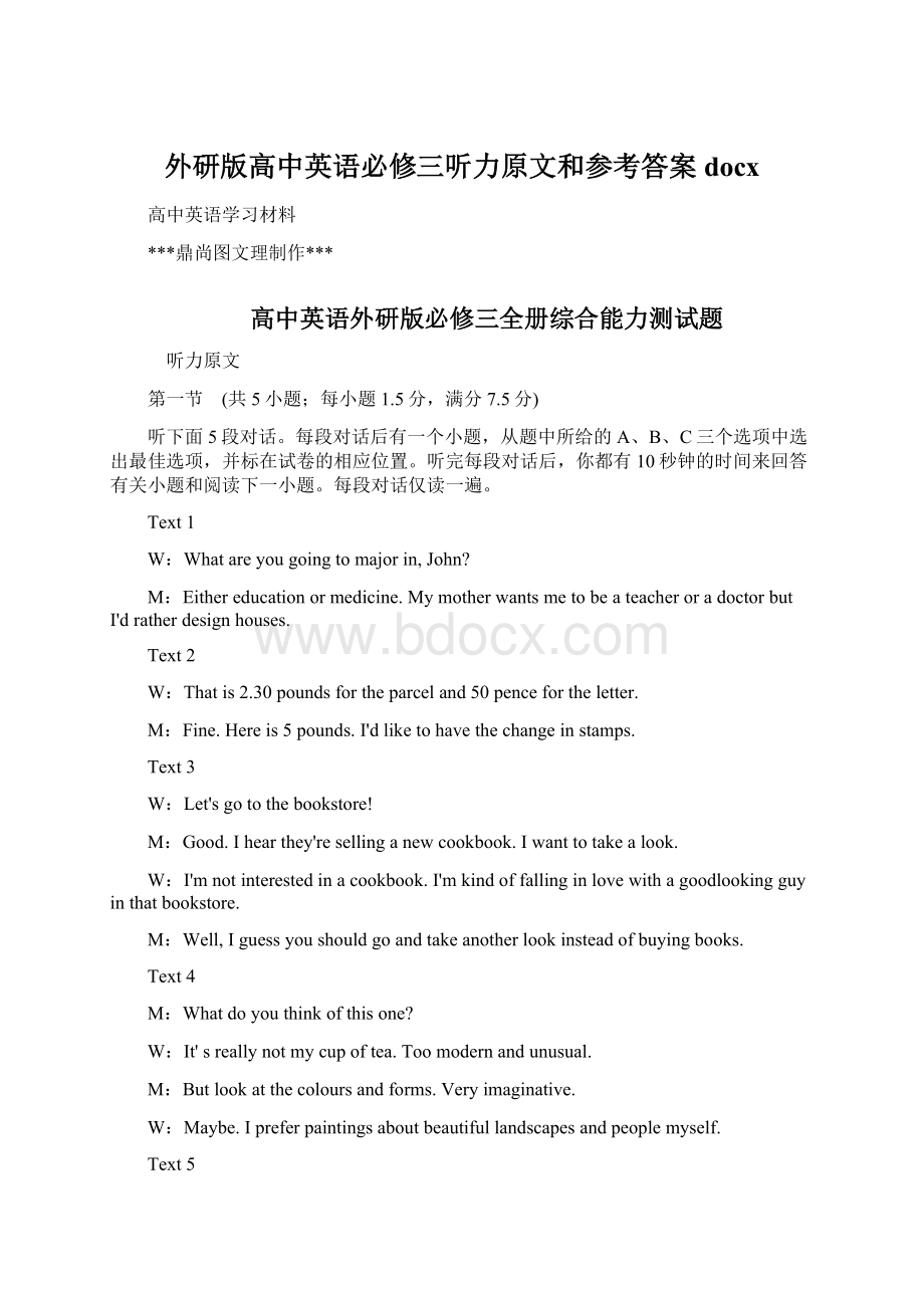 外研版高中英语必修三听力原文和参考答案docx.docx