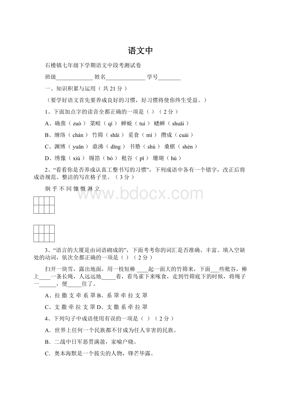 语文中.docx_第1页