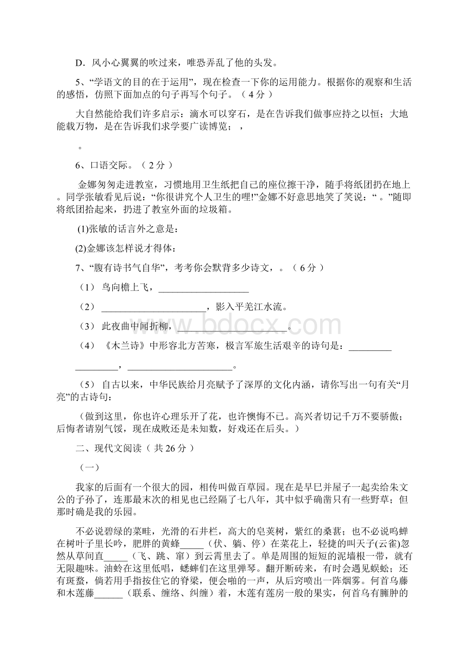 语文中.docx_第2页