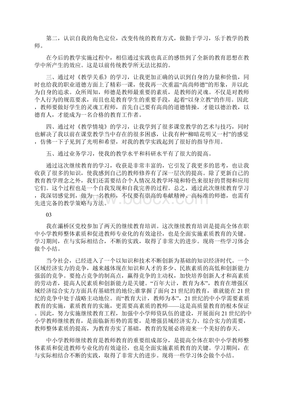 继续教育培训个人总结范文6篇文档格式.docx_第2页