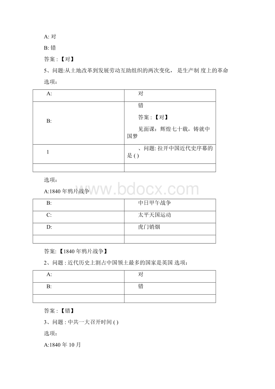 智慧树知到《中国近现代史纲要》西南科技大学章节测试答案.docx_第3页