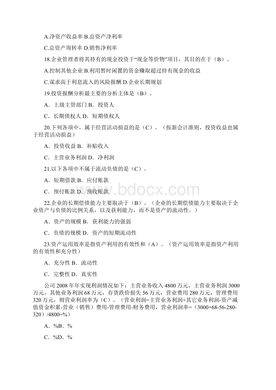 财务报表分析课程综合练习题包括答案.docx_第3页