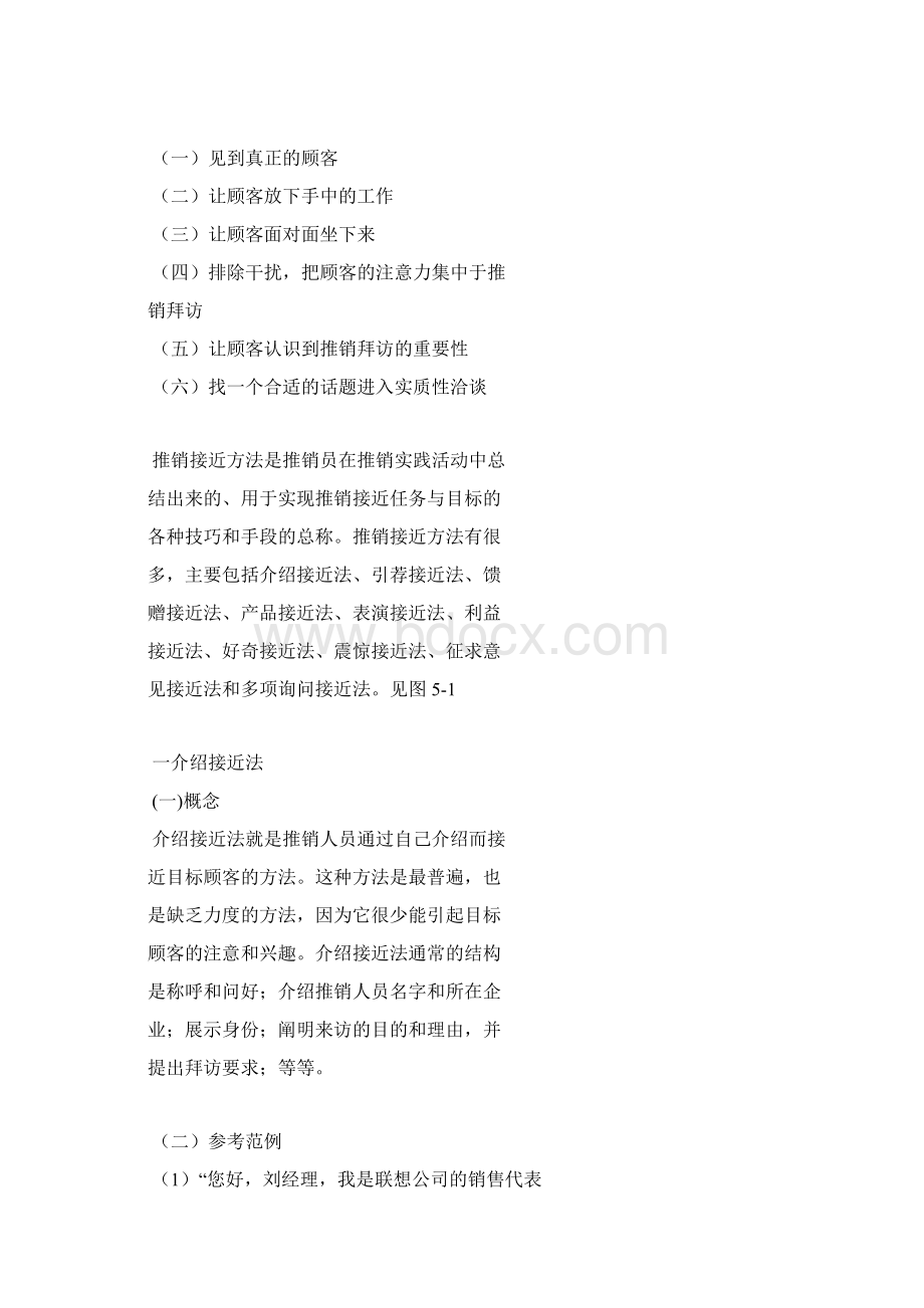 学习课件推销实务 推销接近.docx_第3页