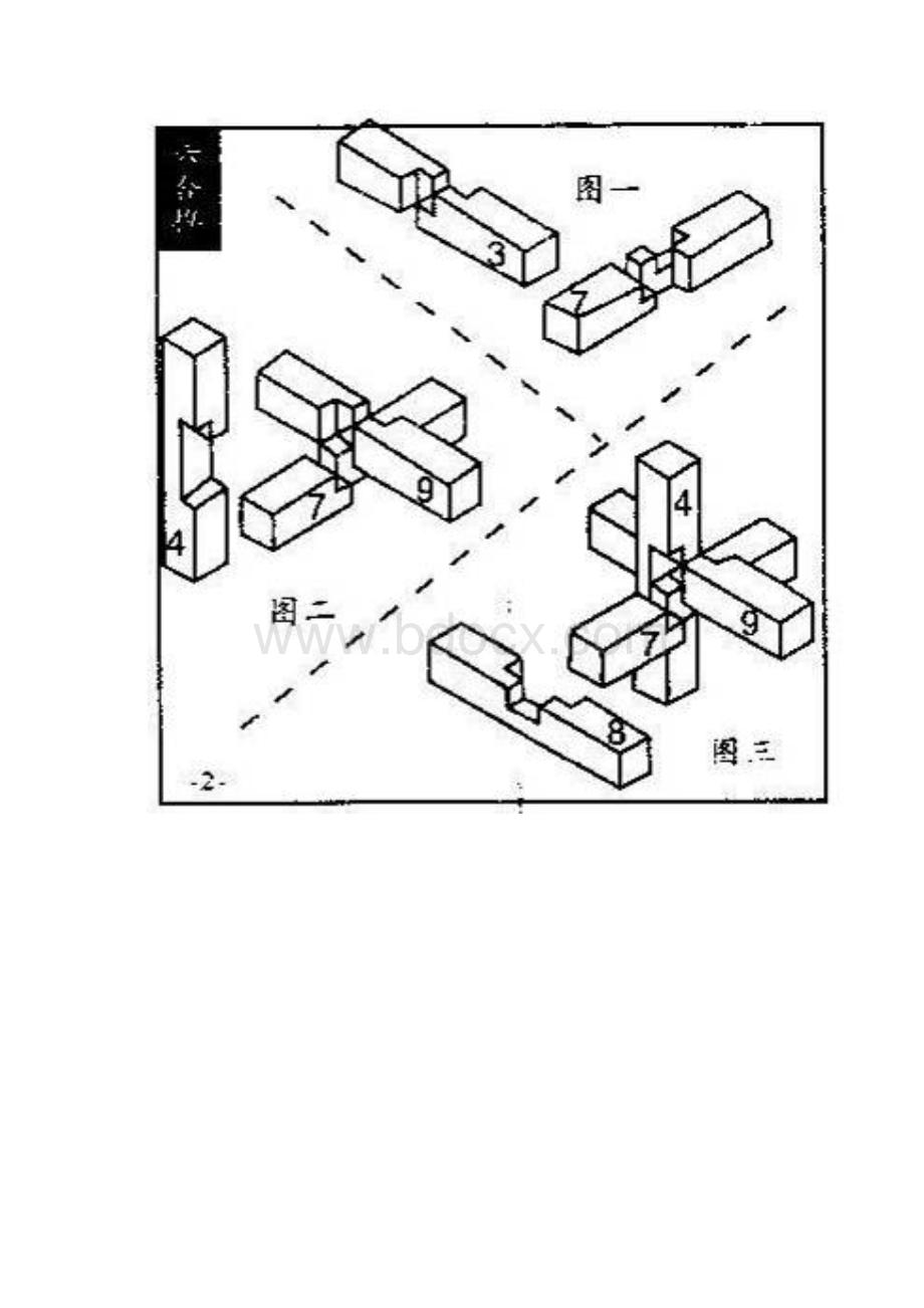 孔明锁说明书.docx_第2页