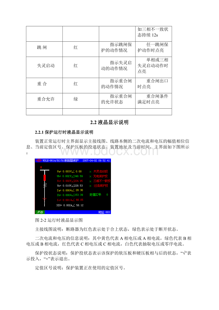 WDLK861A系列断路器保护使用说明书终稿v110Word格式.docx_第3页