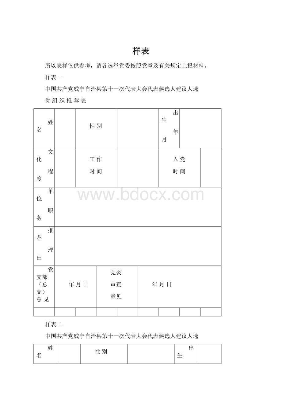 样表文档格式.docx_第1页