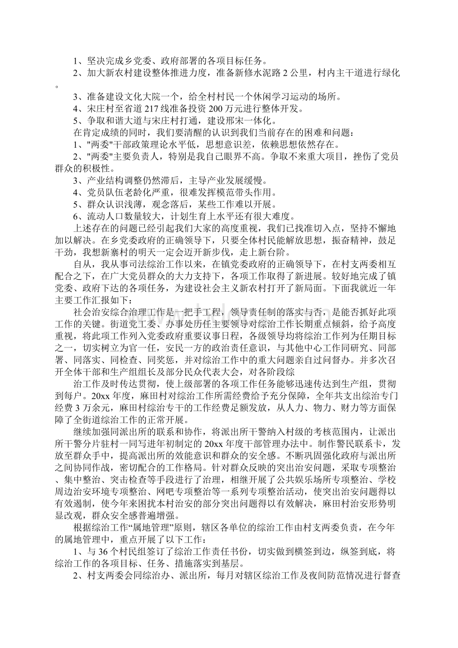 村级述职述廉报告3篇Word格式.docx_第2页