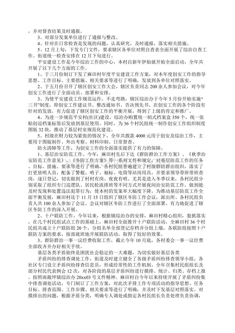 村级述职述廉报告3篇Word格式.docx_第3页