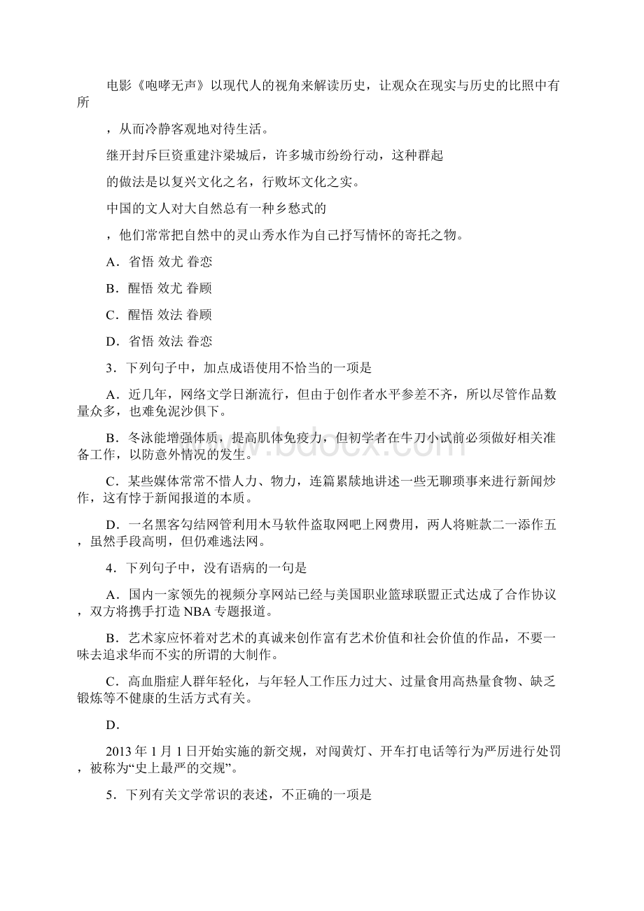 独家发布北京市海淀区学年第一学期语文期末练习含答案 Word版.docx_第2页