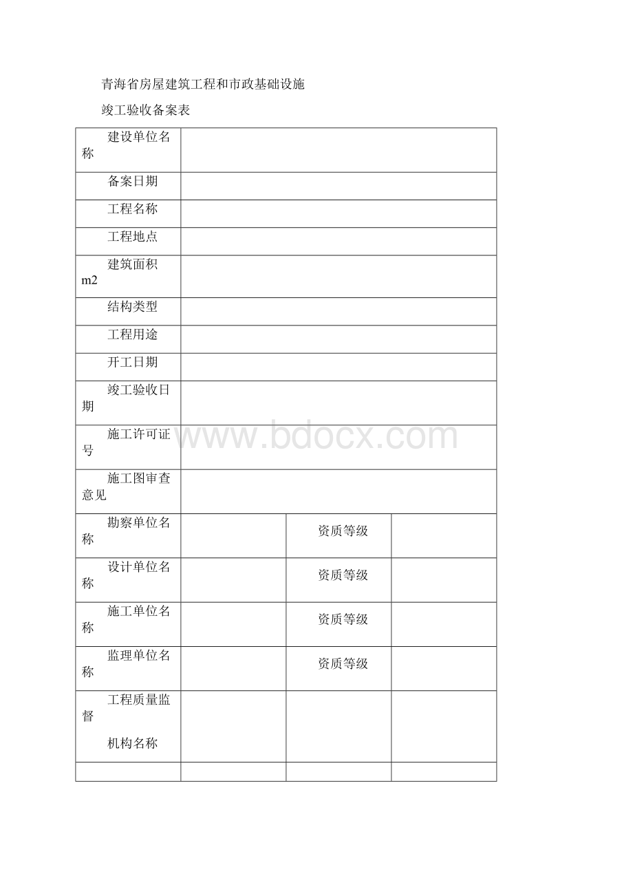 竣工验收表格学习资料.docx_第2页