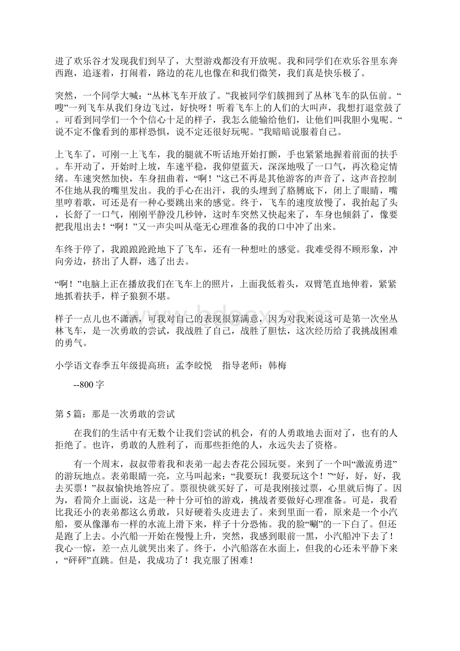 那是一次勇敢的尝试作文500字15篇.docx_第3页