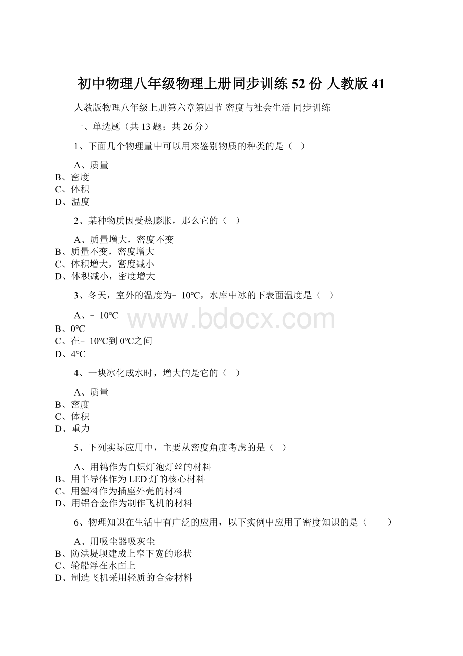 初中物理八年级物理上册同步训练52份 人教版41.docx_第1页