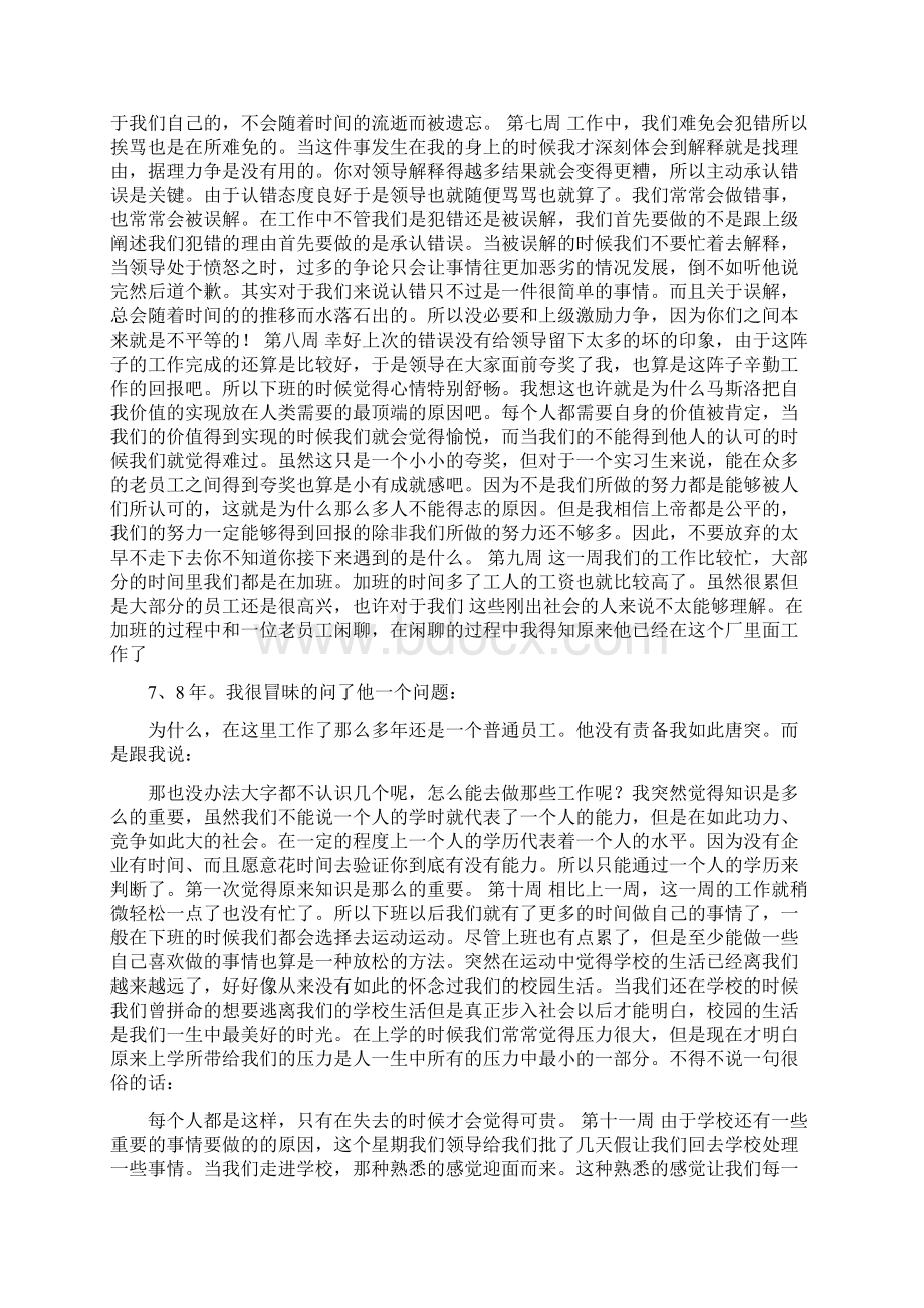 企划书是什么.docx_第3页