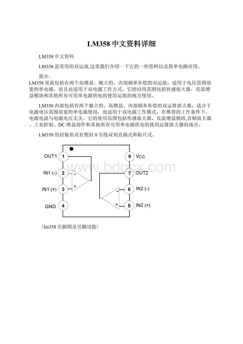 LM358中文资料详细.docx