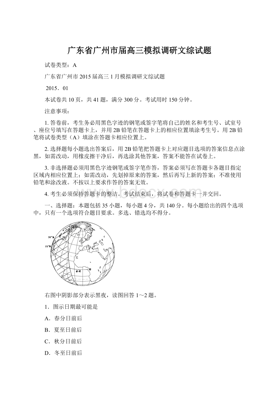 广东省广州市届高三模拟调研文综试题.docx_第1页