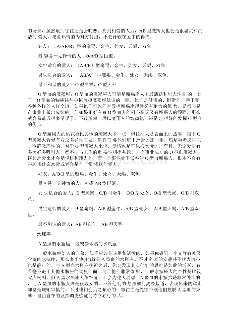 血型与星座性格分析Word格式文档下载.docx_第2页