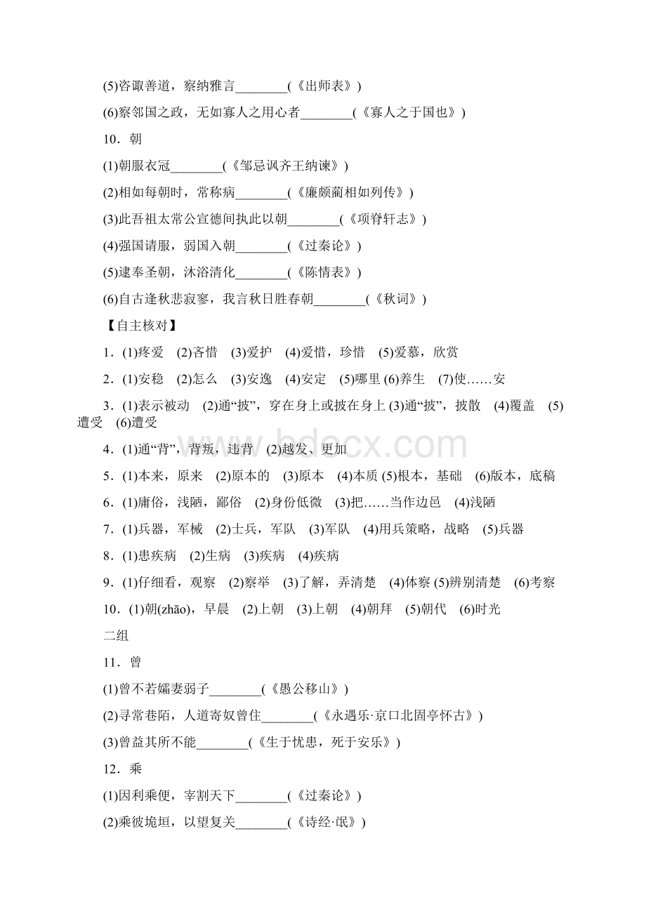 高考语文文言文复习120个文言实词自主检测含答案Word文档格式.docx_第3页